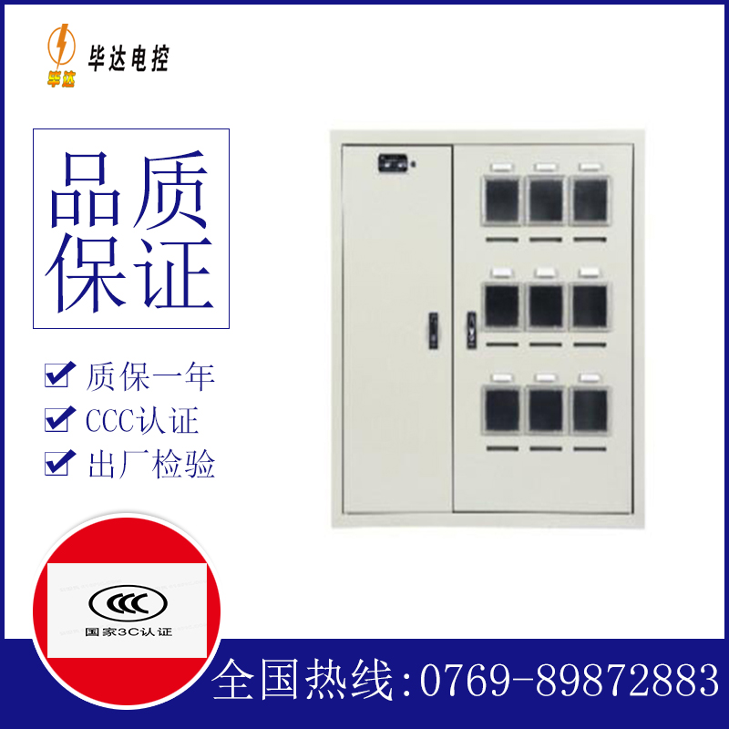 措美电表箱